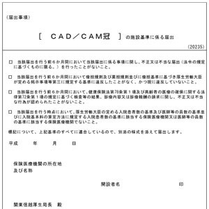 特掲診療料の施設基準に係る届出書